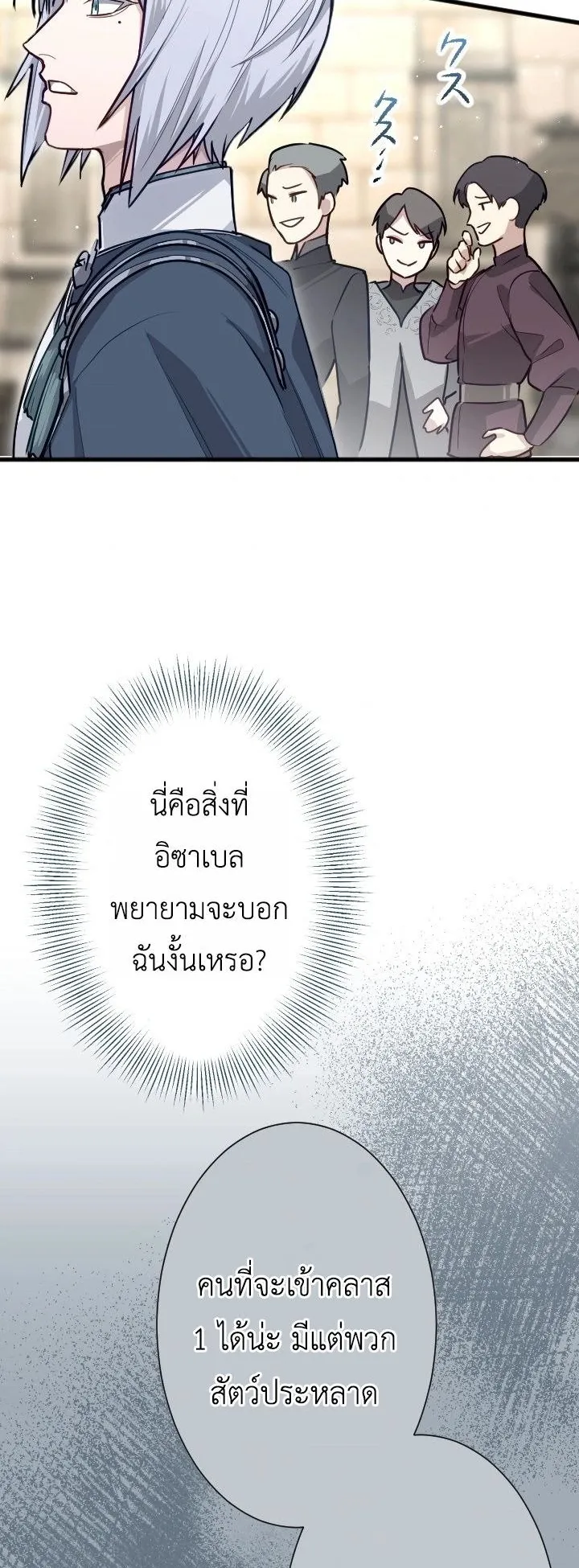 The Magic Theory of the Regressed Sword Saint ตอนที่ 8 หน้า 47