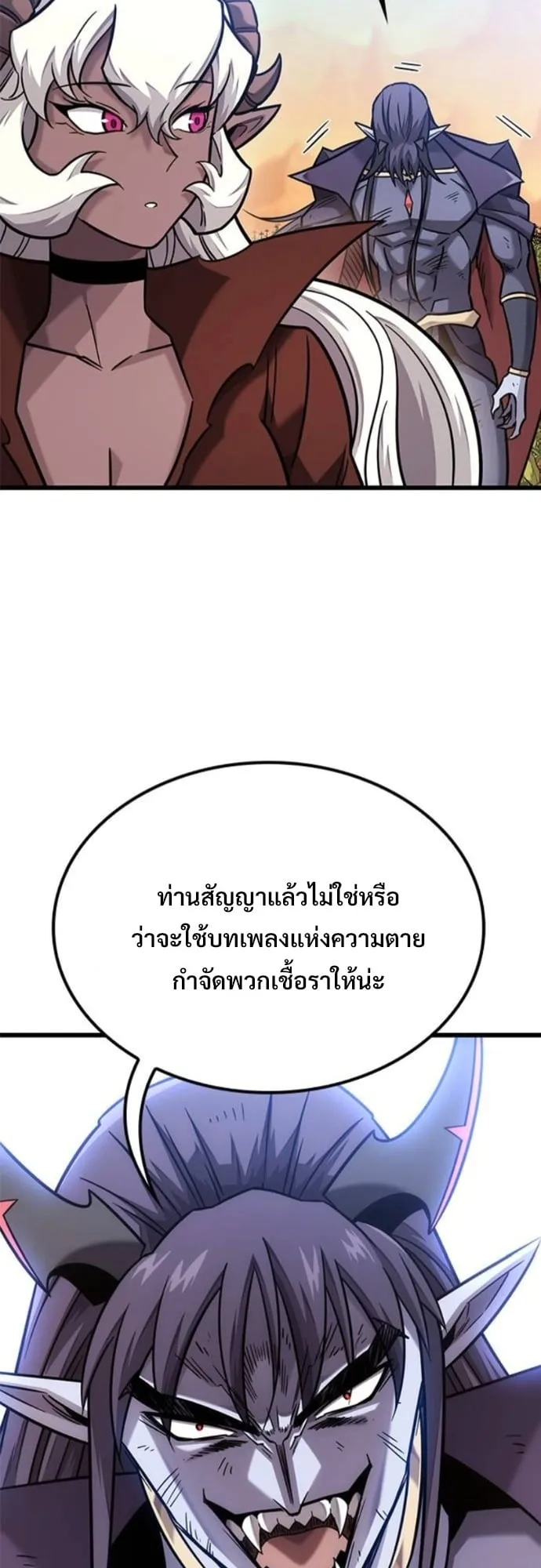 What a Bountiful Harvest, Demon Lord! ตอนที่ 46 หน้า 42