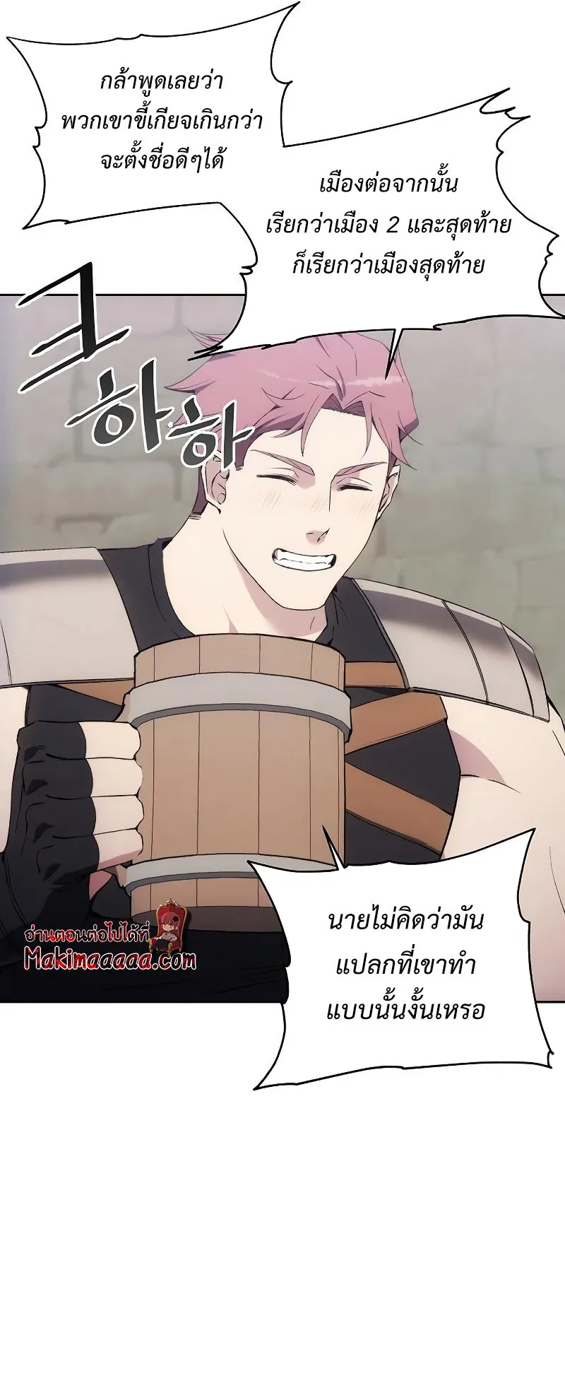 How To Live As a Villain ตอนที่ 36 หน้า 52