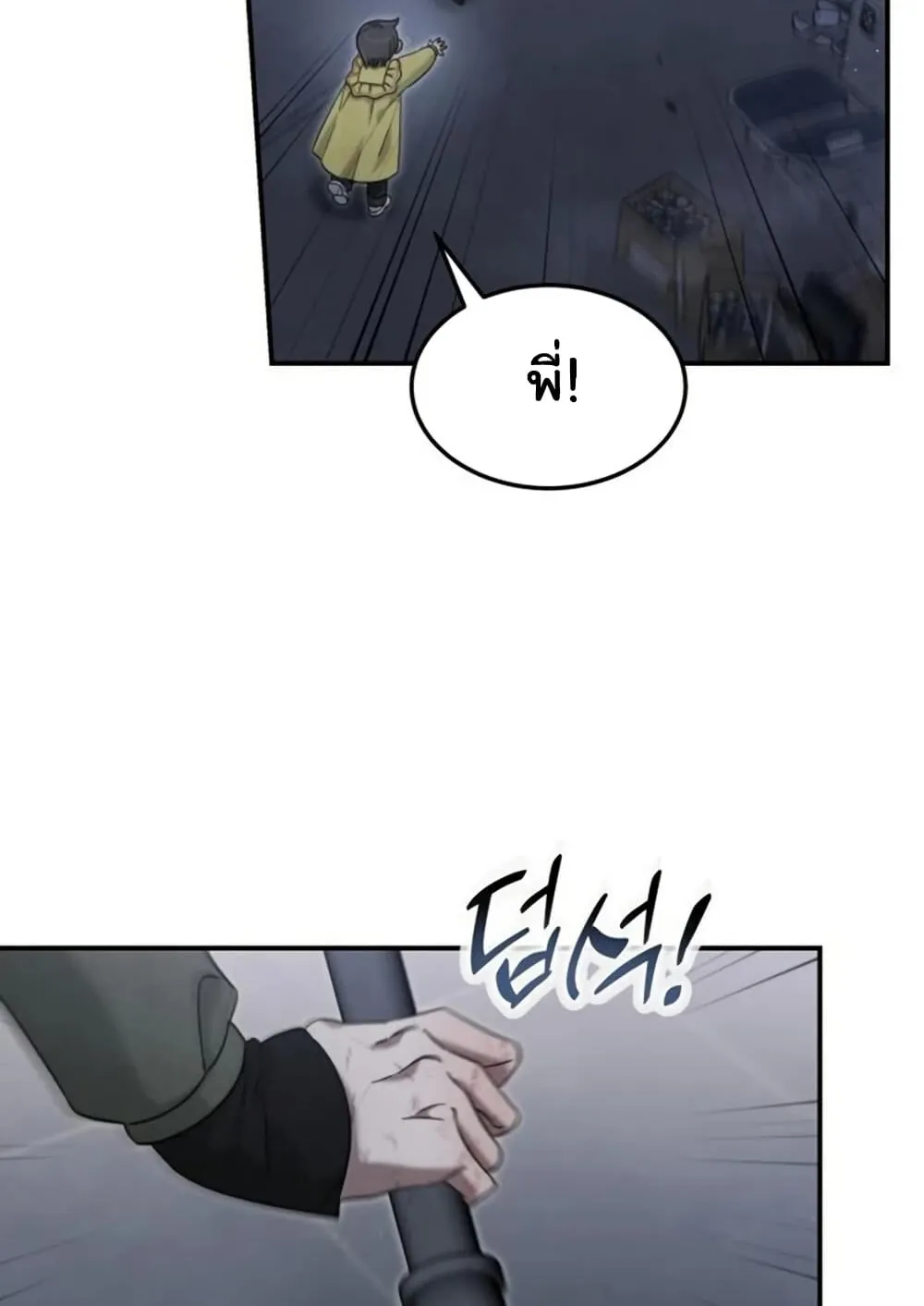 The Hunter Lives in a Rented Apartment ตอนที่ 3 หน้า 45