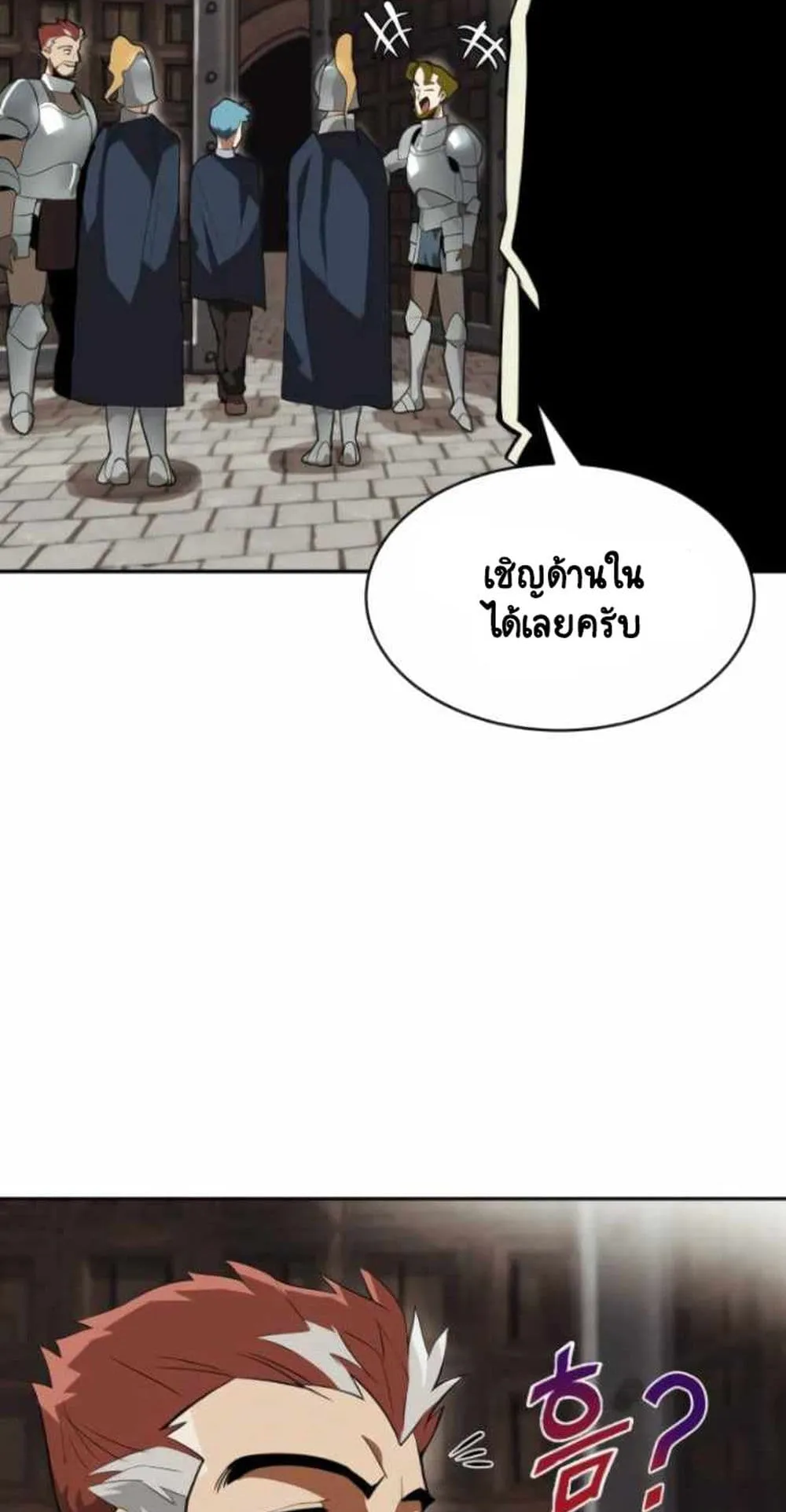 The Lazy Prince Becomes A Genius ตอนที่ 4.5 หน้า 7
