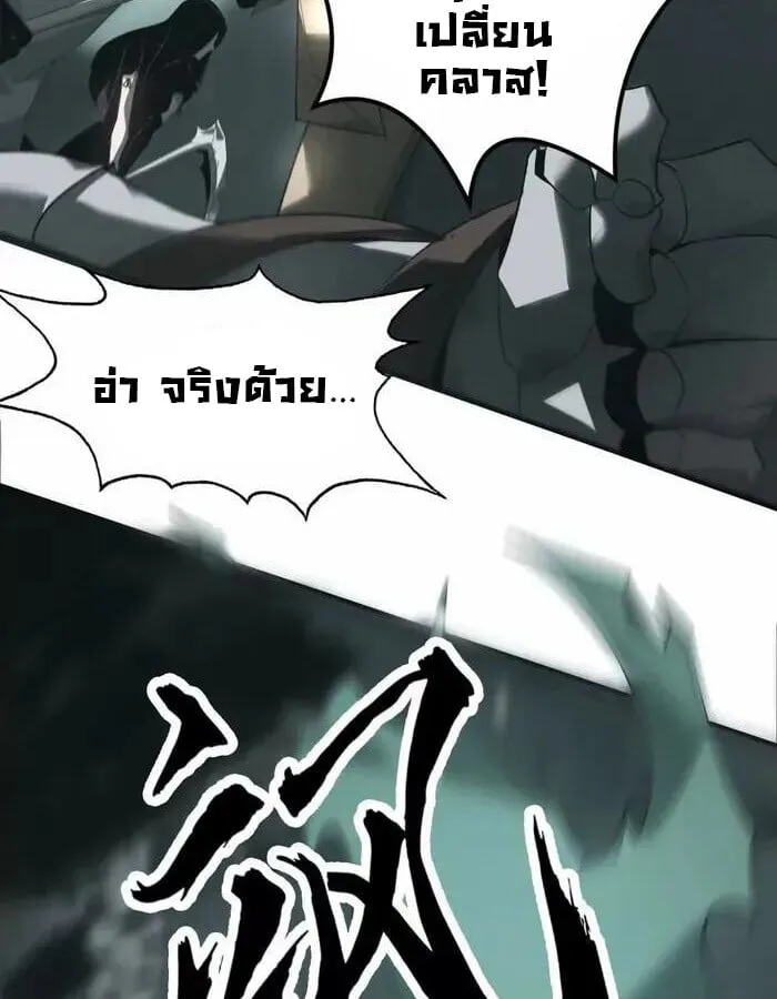 Unparalleled in the Online Gaming World ตอนที่ 11 หน้า 30