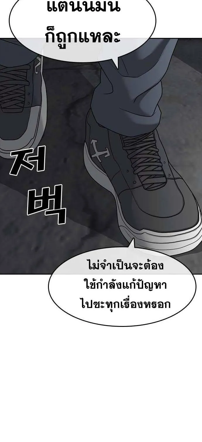 Loser Life 2 ตอนที่ 41 หน้า 86