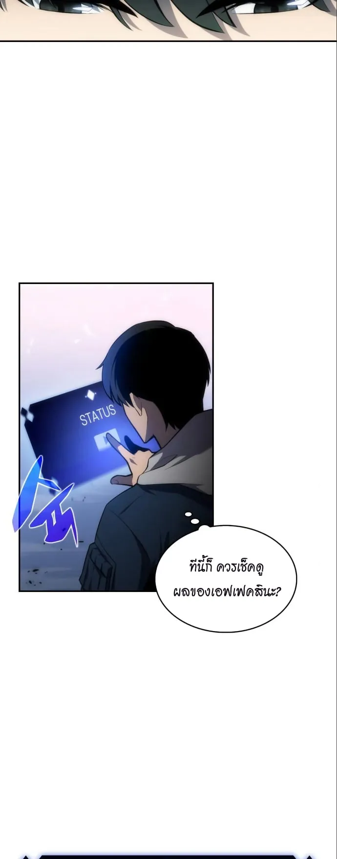 Solo Max-Level Newbie ตอนที่ 4 หน้า 32