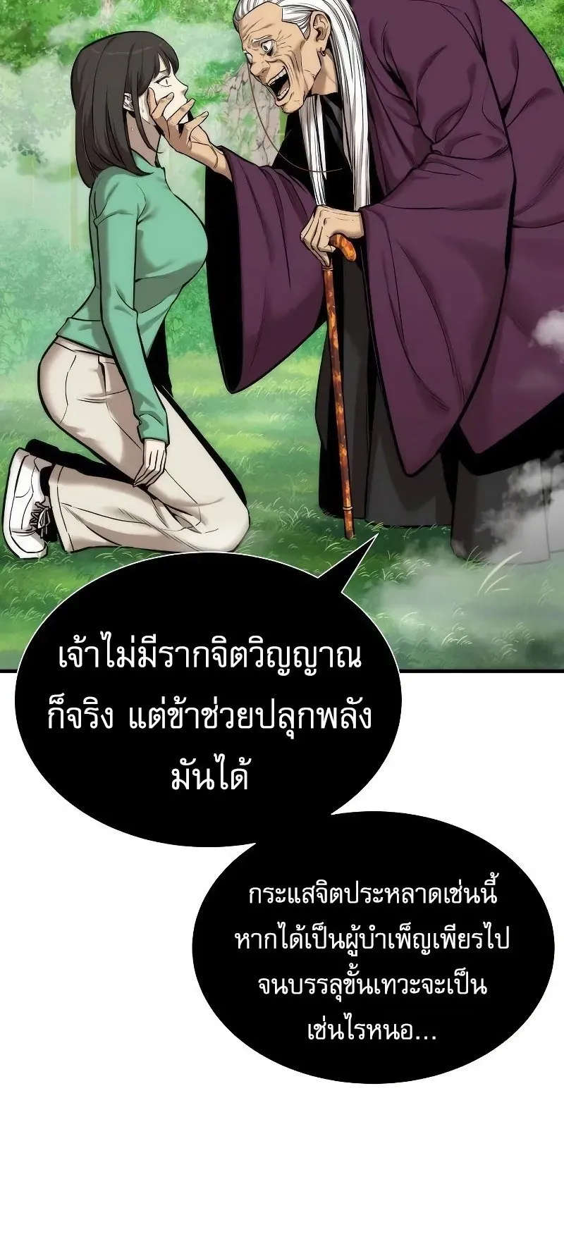 A Regressor’s Tale of Cultivation ตอนที่ 4 หน้า 70
