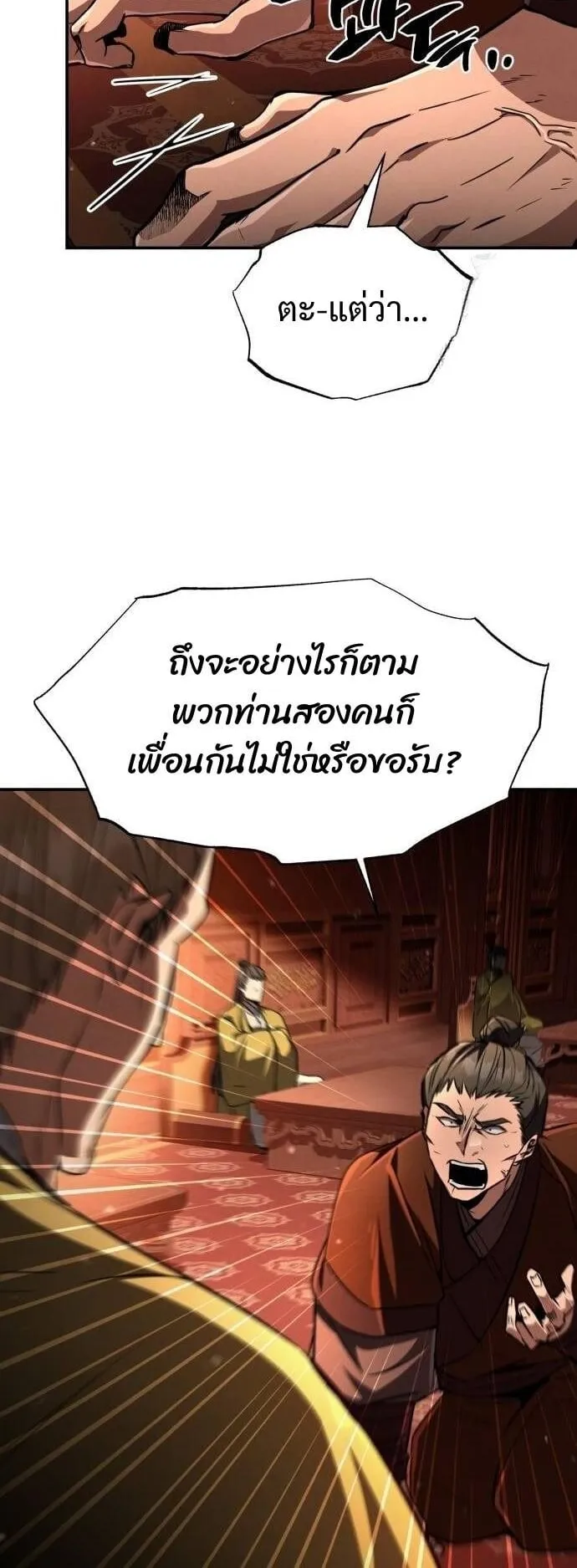 Reincarnation of the Fist King ตอนที่ 9 หน้า 64