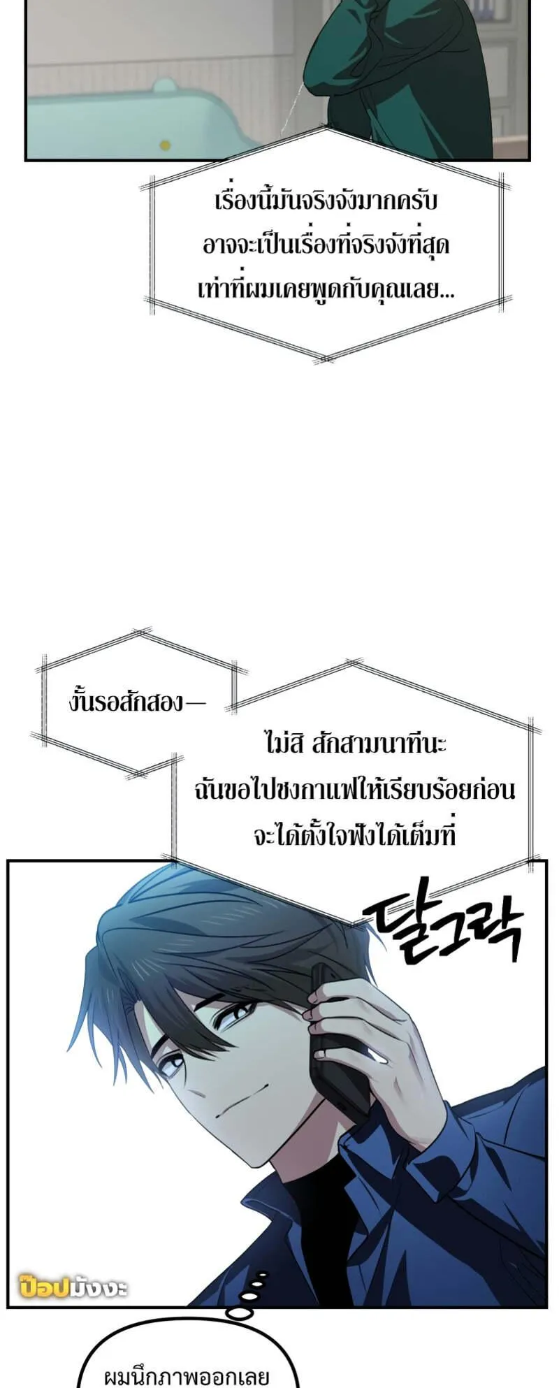 SSS-Class Suicide Hunter ตอนที่ 132 หน้า 7