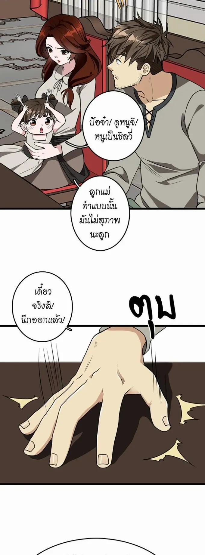 The Beginning After the End ตอนที่ 36 หน้า 35