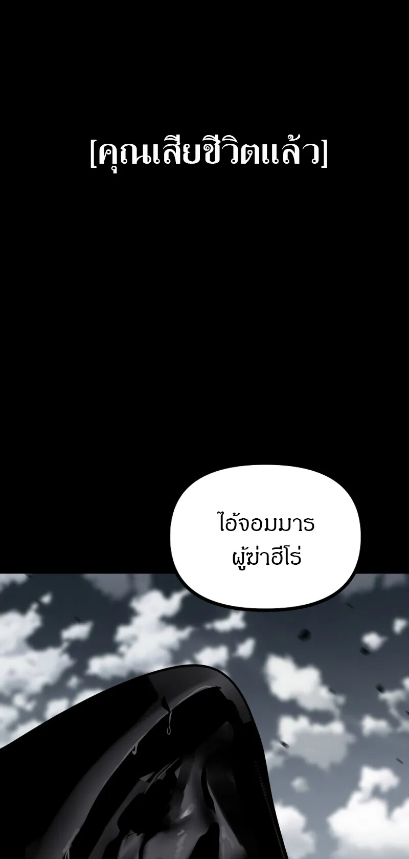 SSS-Class Suicide Hunter ตอนที่ 34 หน้า 32