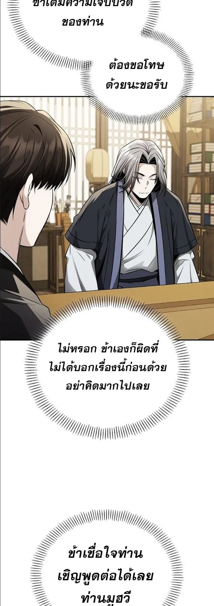 Mount Hua Sect’s Genius Phantom Swordsman ตอนที่ 19 หน้า 39