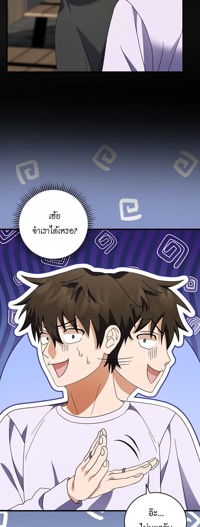Master of All Skills ตอนที่ 7 หน้า 25