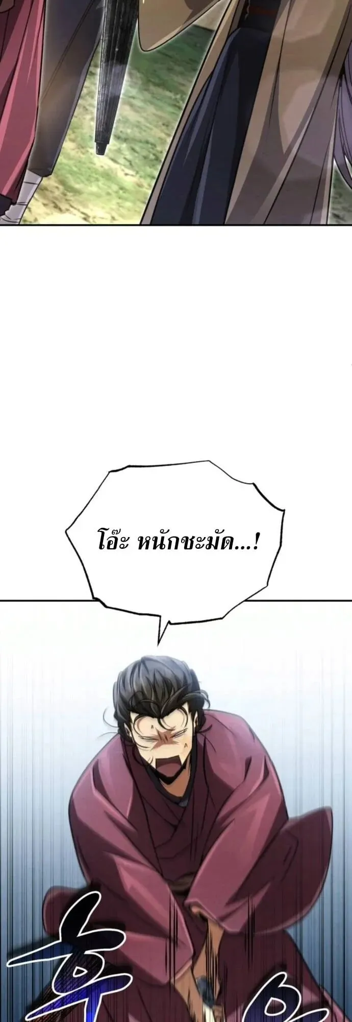 Reincarnation of the Fist King ตอนที่ 23 หน้า 29