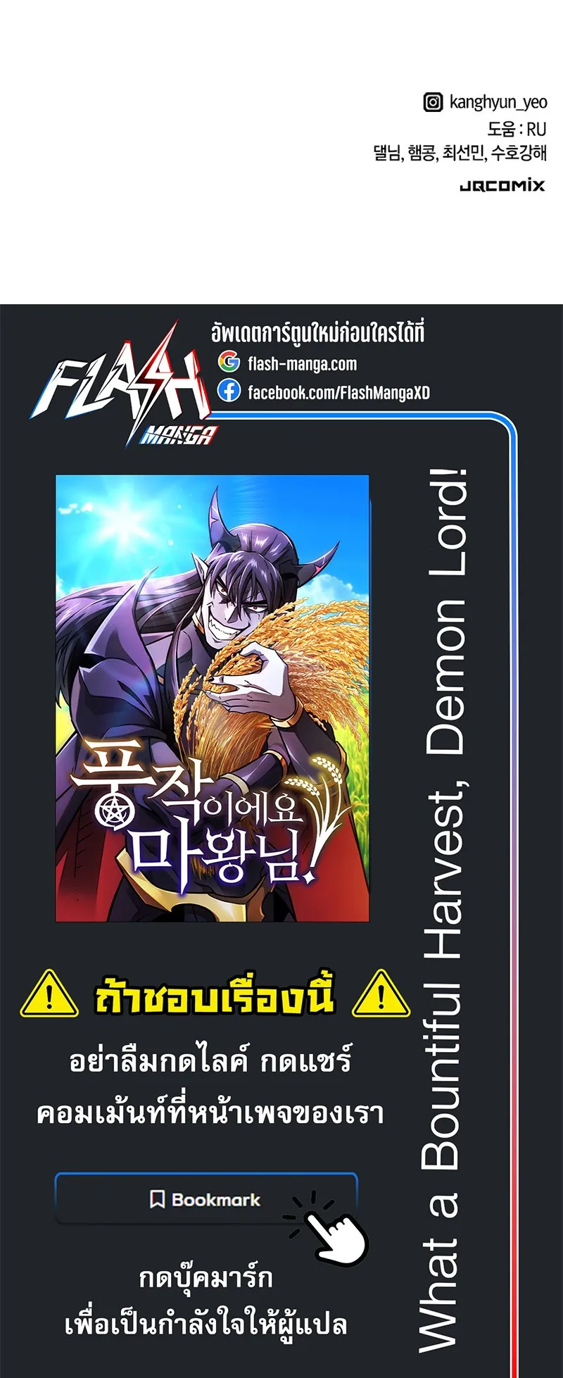 What a Bountiful Harvest, Demon Lord! ตอนที่ 18 หน้า 105