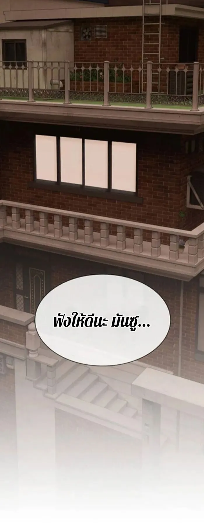The Genius Who Sees Through the World ตอนที่ 29 หน้า 51
