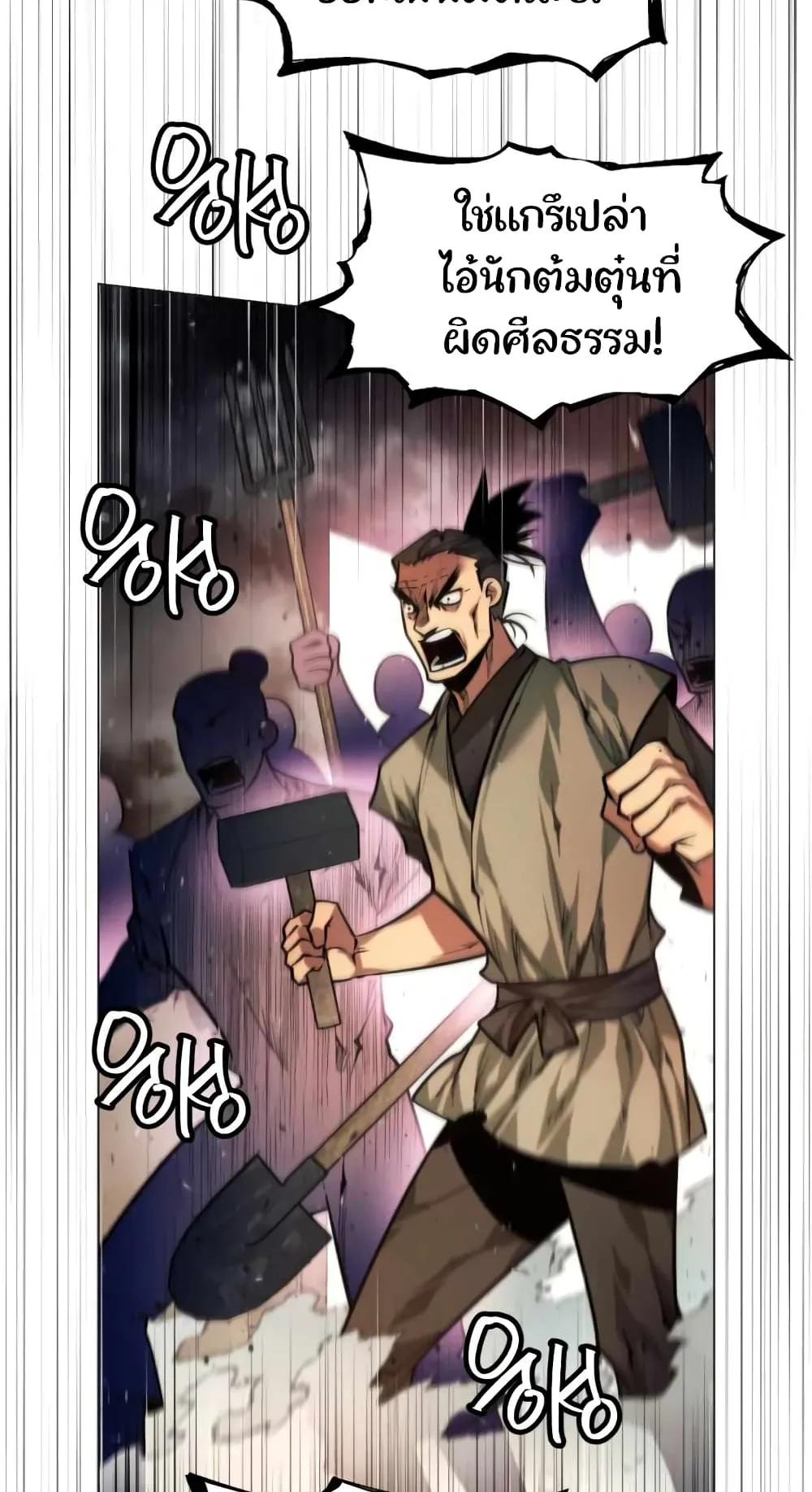 A Modern Man Who Got Transmigrated Into the Murim World ตอนที่ 7 หน้า 30