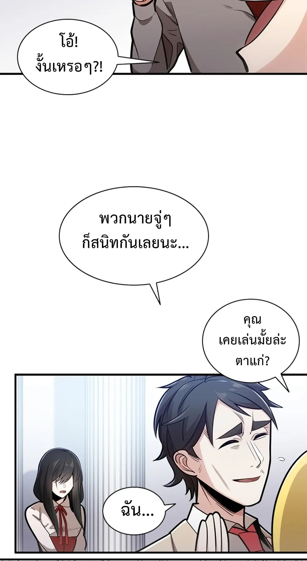The Tutorial is Too Hard ตอนที่ 2 หน้า 63
