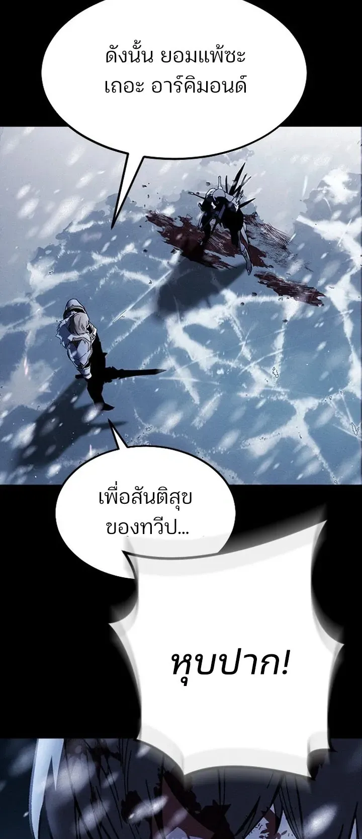 Sword of the Undying ตอนที่ 0 หน้า 19