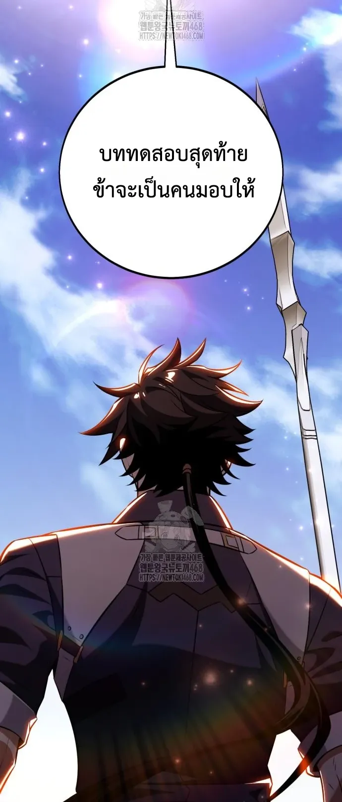I Killed an Academy Player ตอนที่ 87 หน้า 117