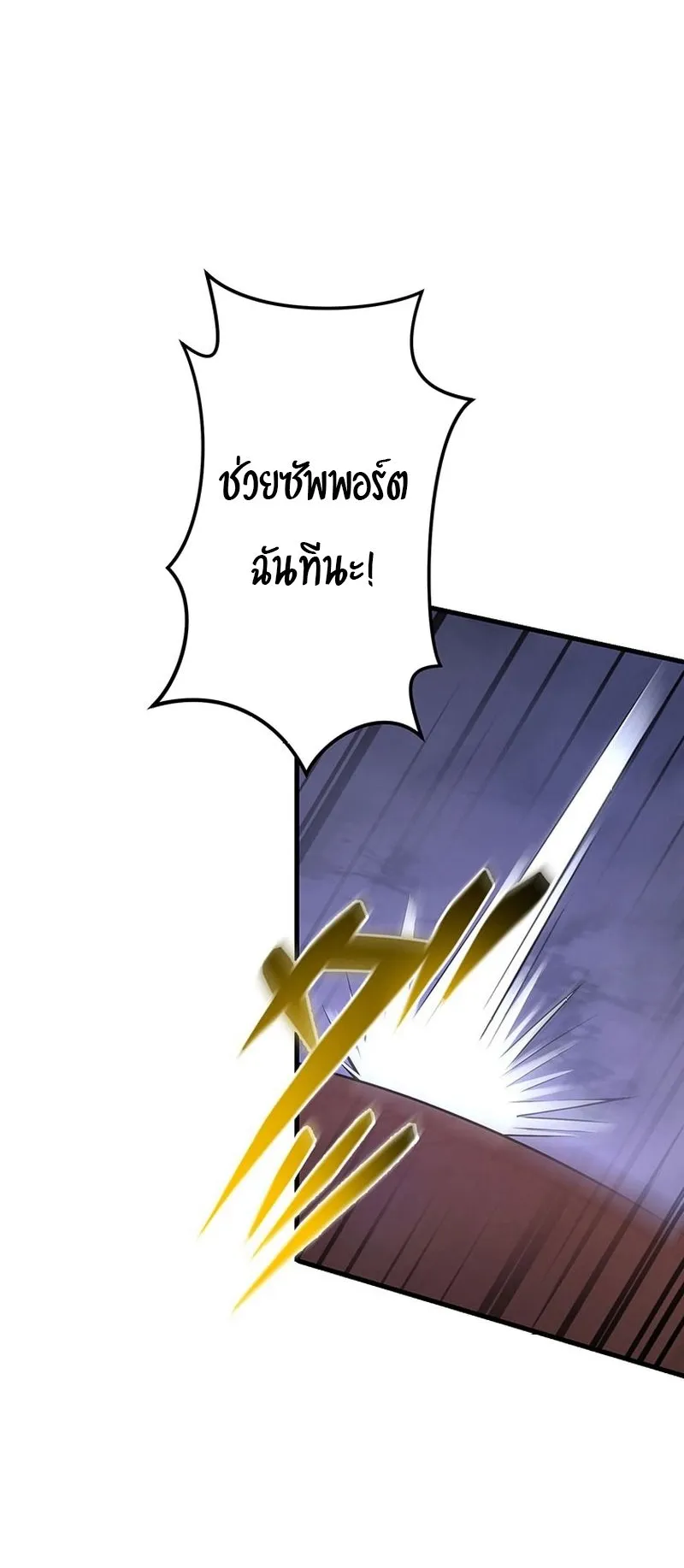 The God-Slaying Copycat ตอนที่ 47 หน้า 8