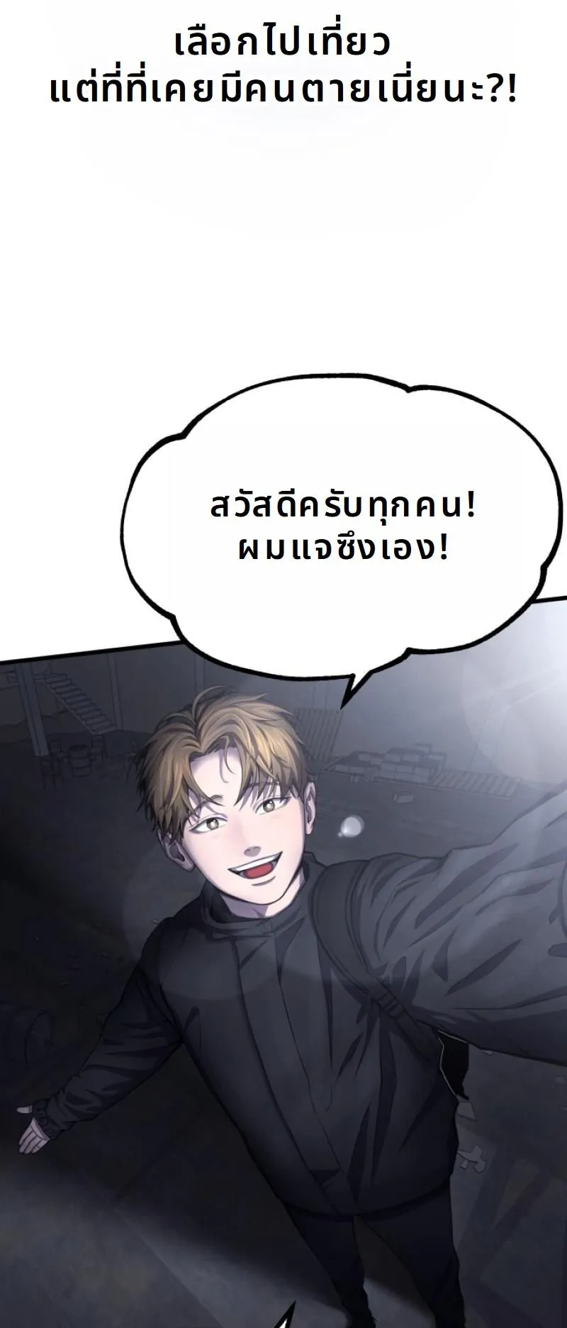 Why You Shouldn’t Enter a Haunted House ตอนที่ 1 หน้า 50