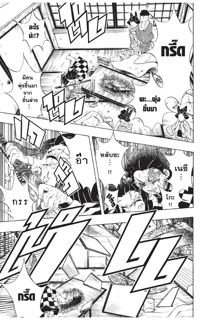Kimetsu no yaiba ตอนที่ 80 หน้า 99