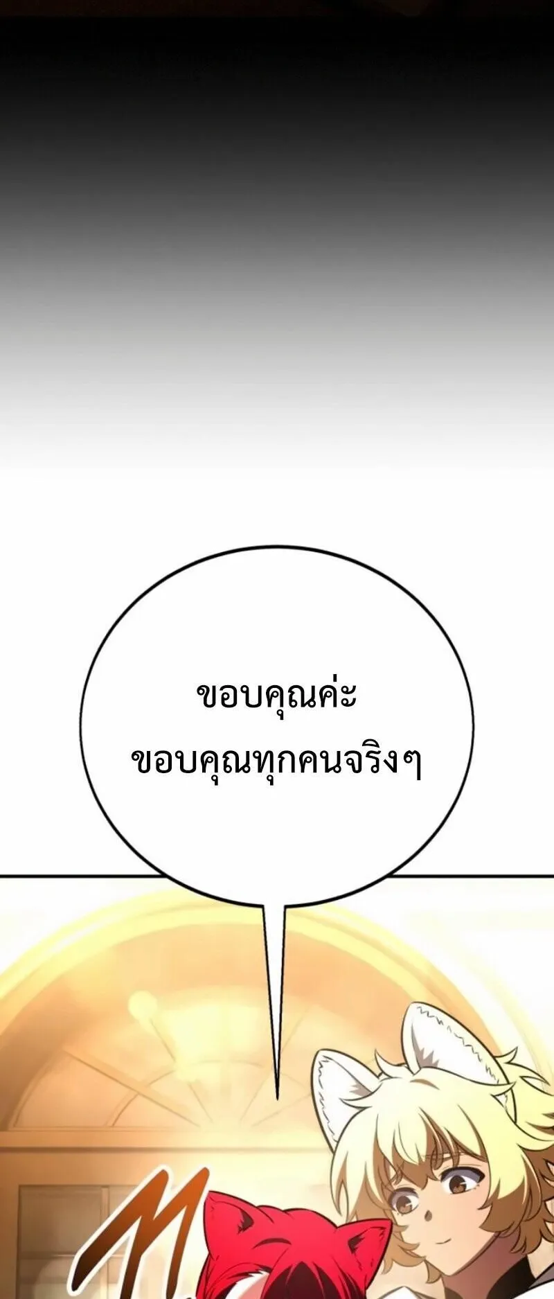 I Killed an Academy Player ตอนที่ 106 หน้า 115