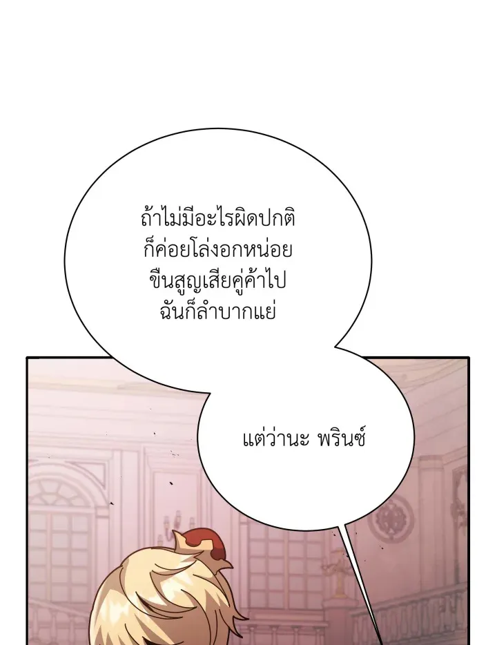 Necromancer Academy’s Genius Summoner Chapter 118 หน้า 64