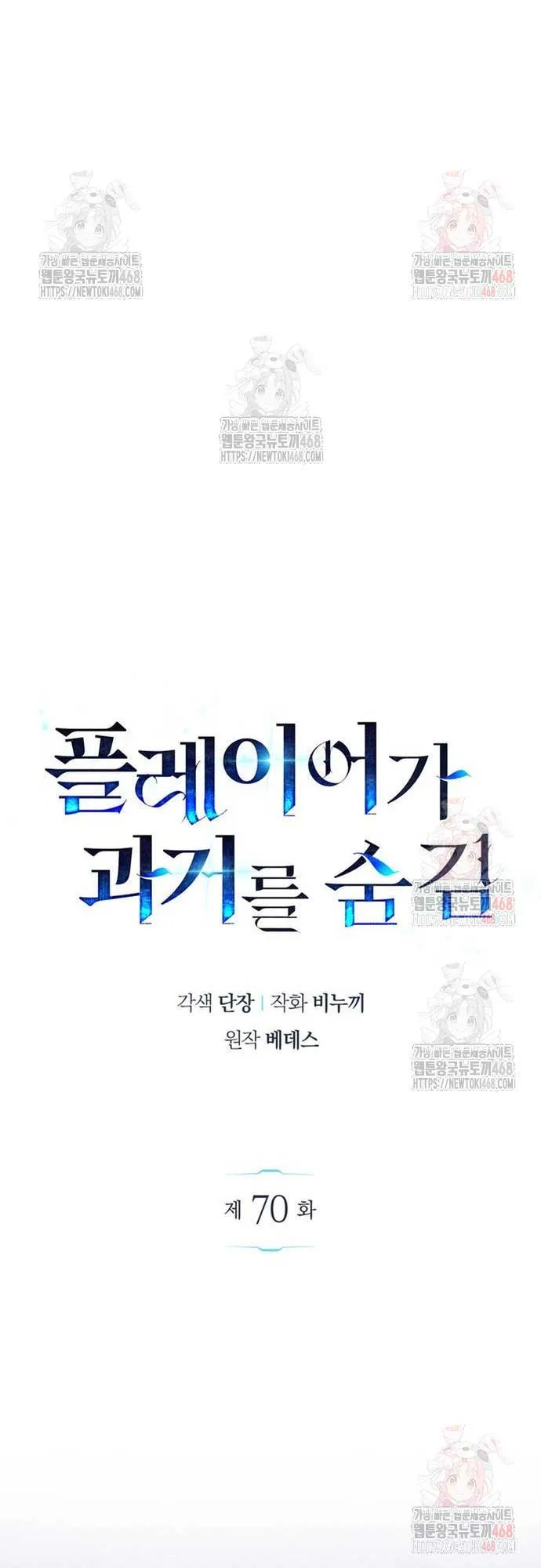The Player Hides His Past ตอนที่ 70 หน้า 29