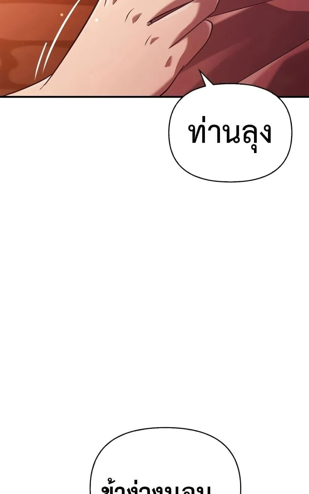 Surviving the Game as a Barbarian ตอนที่ 16 หน้า 35