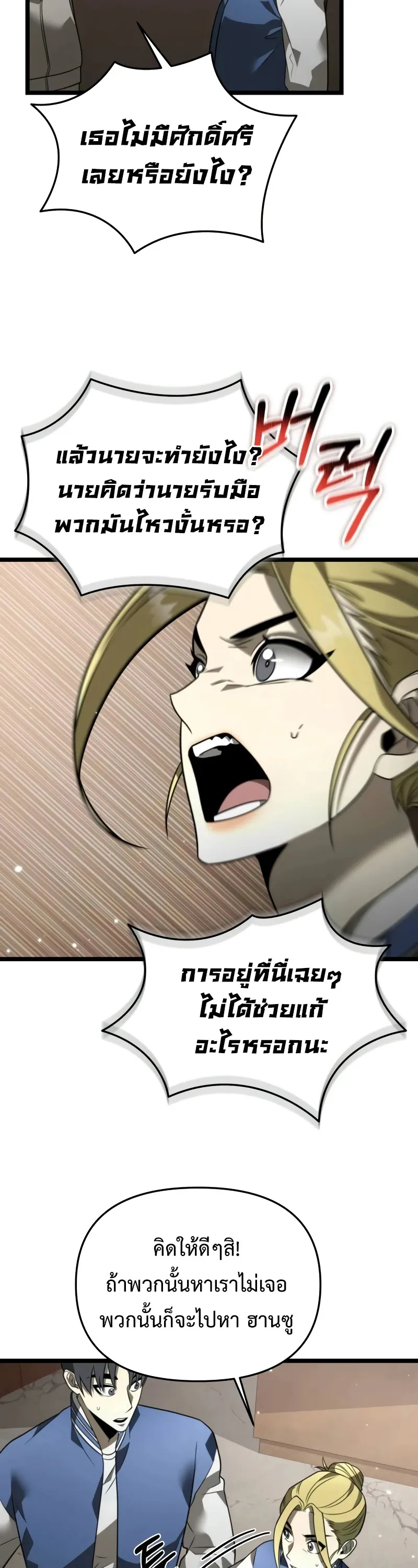 Reincarnator ตอนที่ 13 หน้า 24