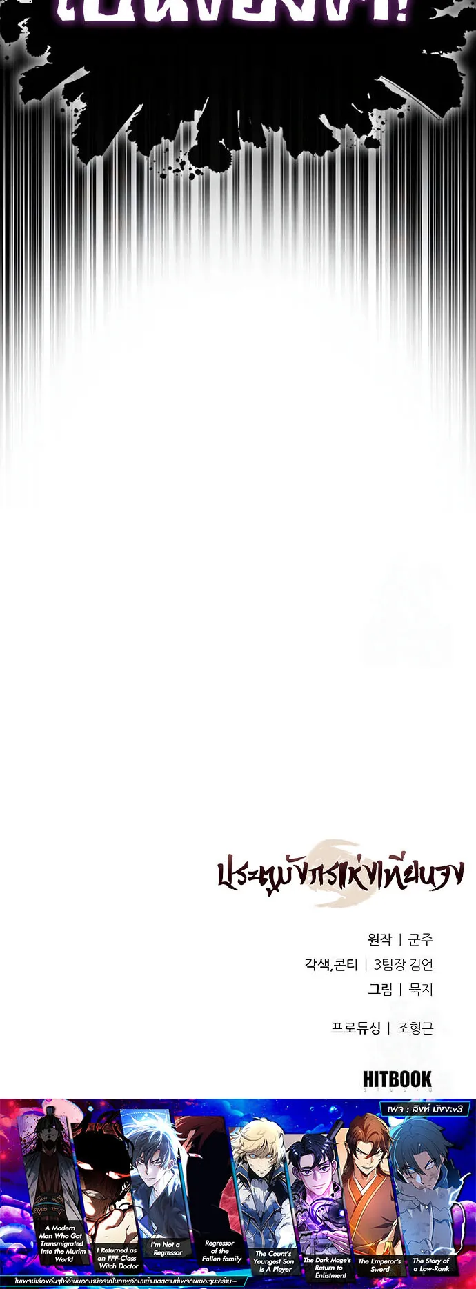 Regression of the Yong Clan Heir ตอนที่ 6 หน้า 83