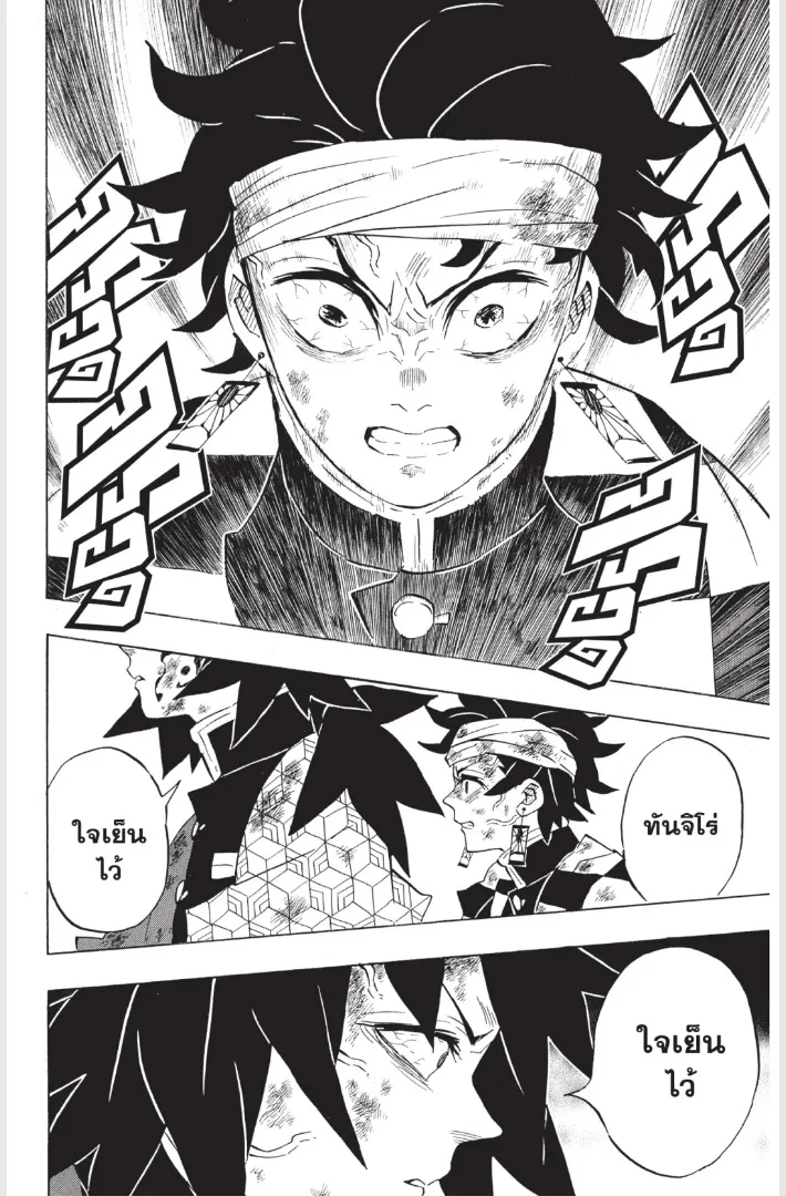 Kimetsu no yaiba ตอนที่ 181 หน้า 14