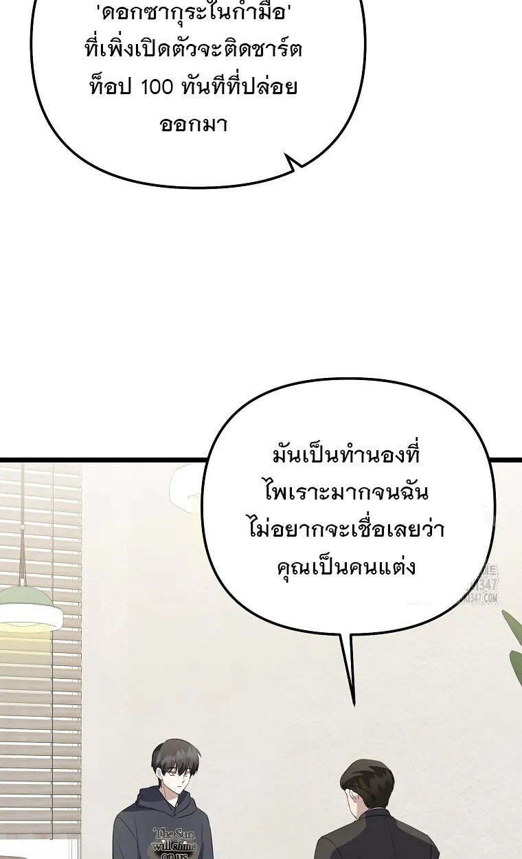 The Crazy Genius Composer Returns ตอนที่ 25 หน้า 68