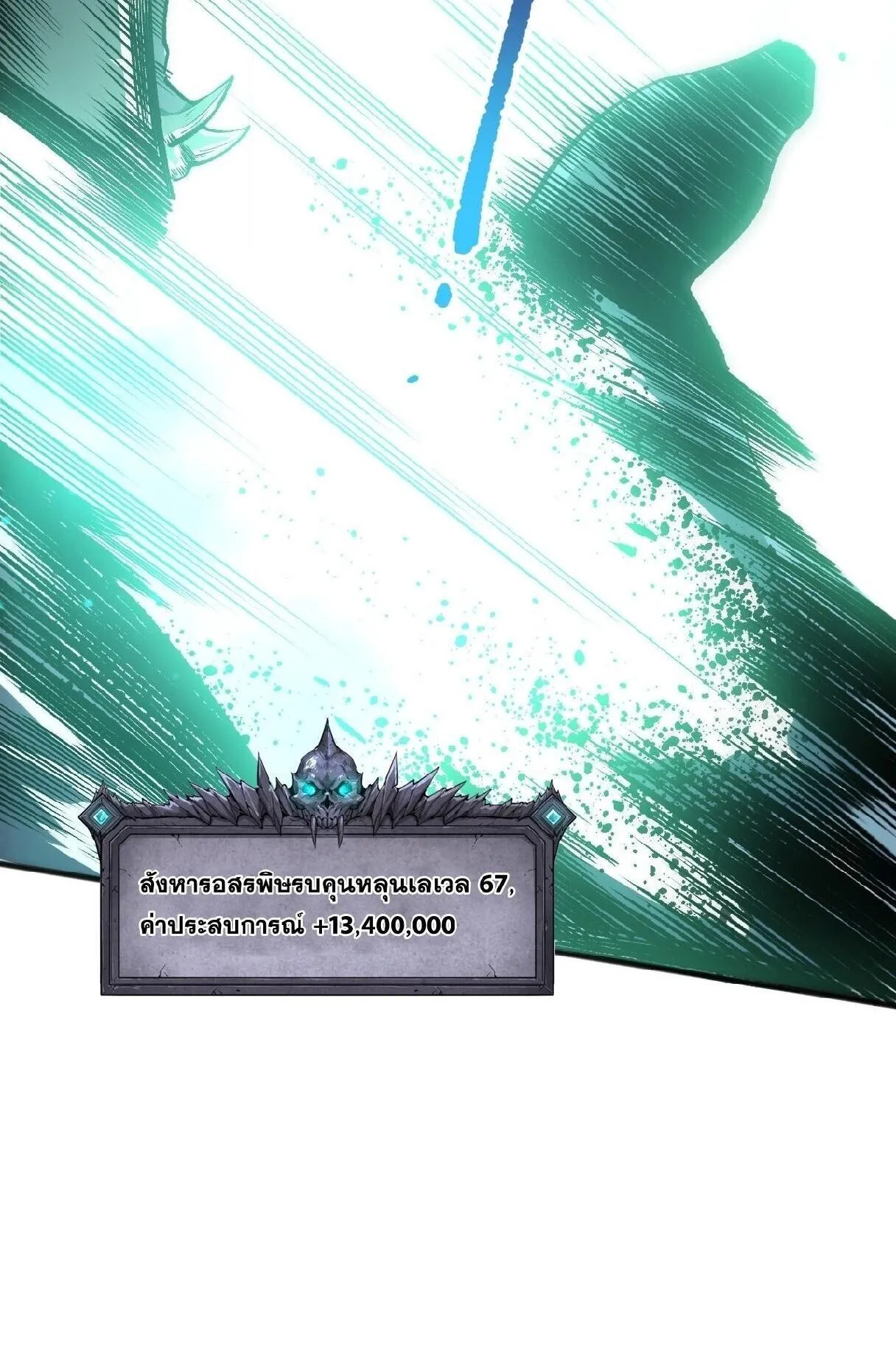 Disastrous Necromancer ตอนที่ 247 หน้า 6