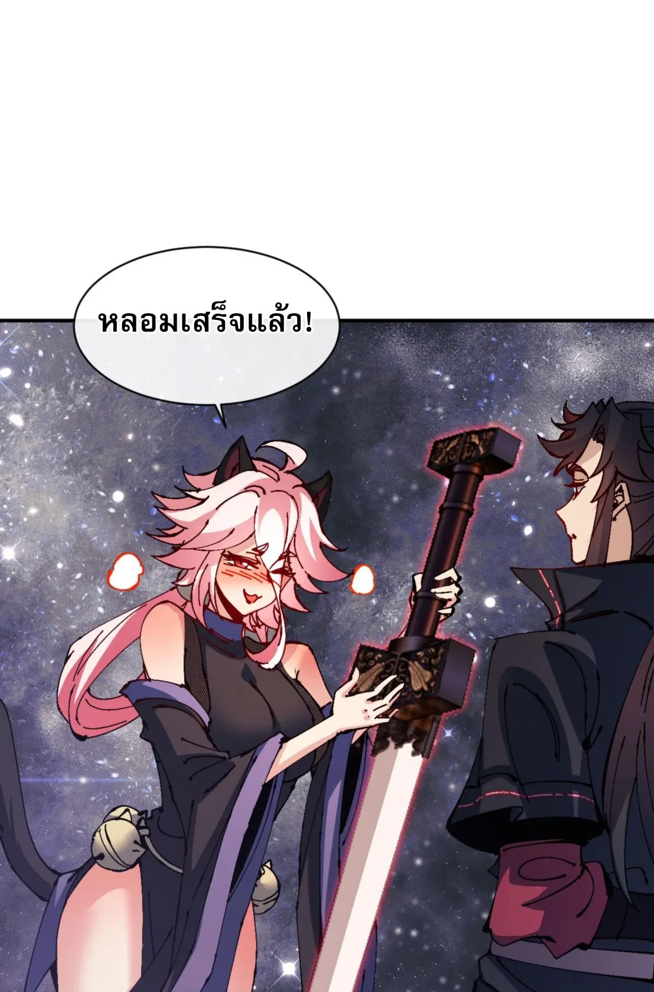 Devious Son of Heaven ตอนที่ 119 หน้า 67