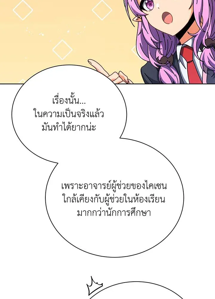Necromancer Academy’s Genius Summoner Chapter 87 หน้า 95