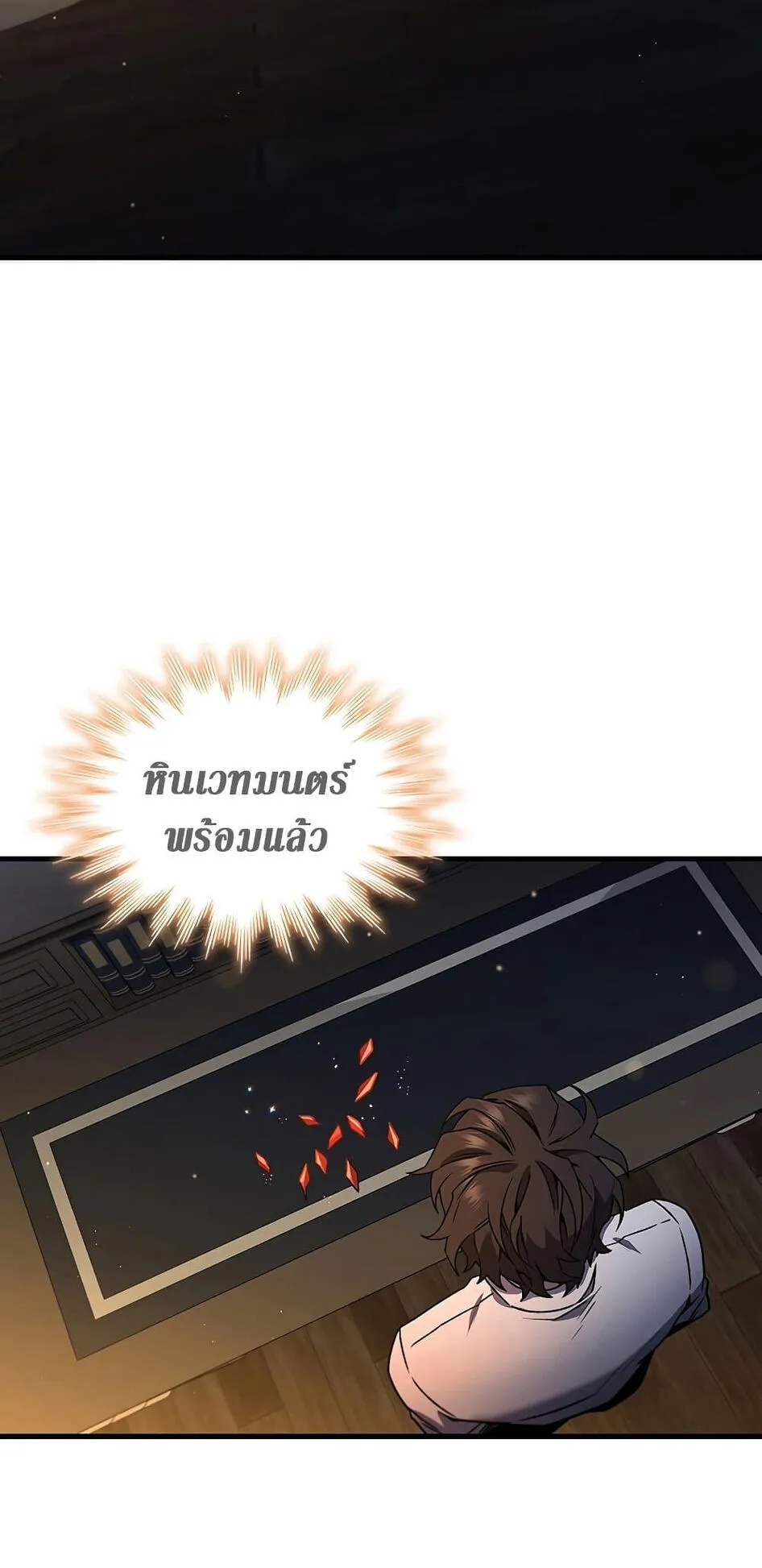 Dragon-Devouring Mage ตอนที่ 4 หน้า 51