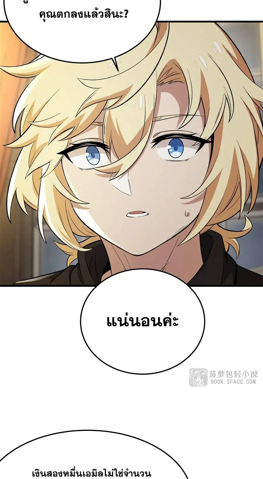 The Yellow-Haired Villain in Female Main Character’s Novel Wants Happiness ตอนที่ 27 หน้า 39