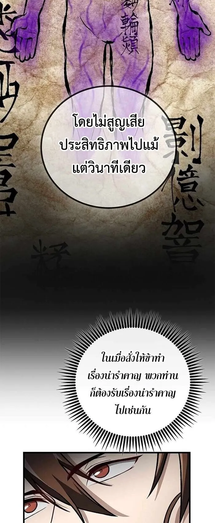 The Twin Swords of the Sima ตอนที่ 38 หน้า 54