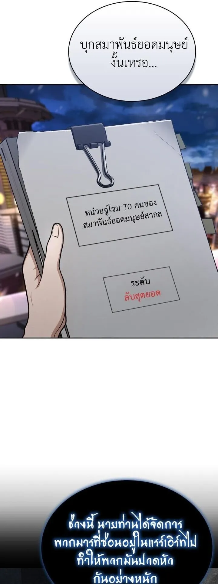 Kidnapped Dragon ตอนที่ 26 หน้า 22
