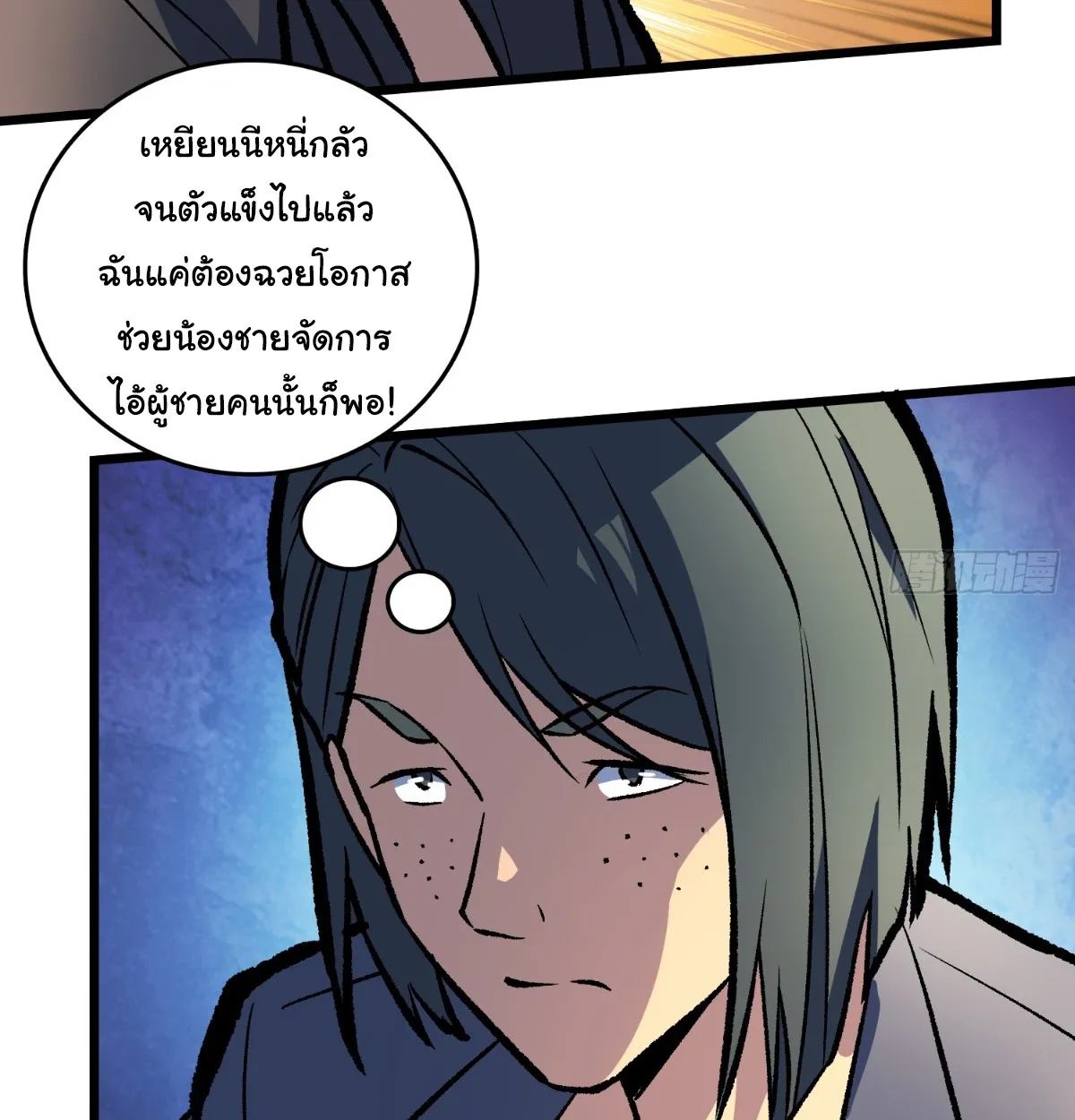 I Will Solo My Way Through This Apocalypse World ตอนที่ 18 หน้า 50