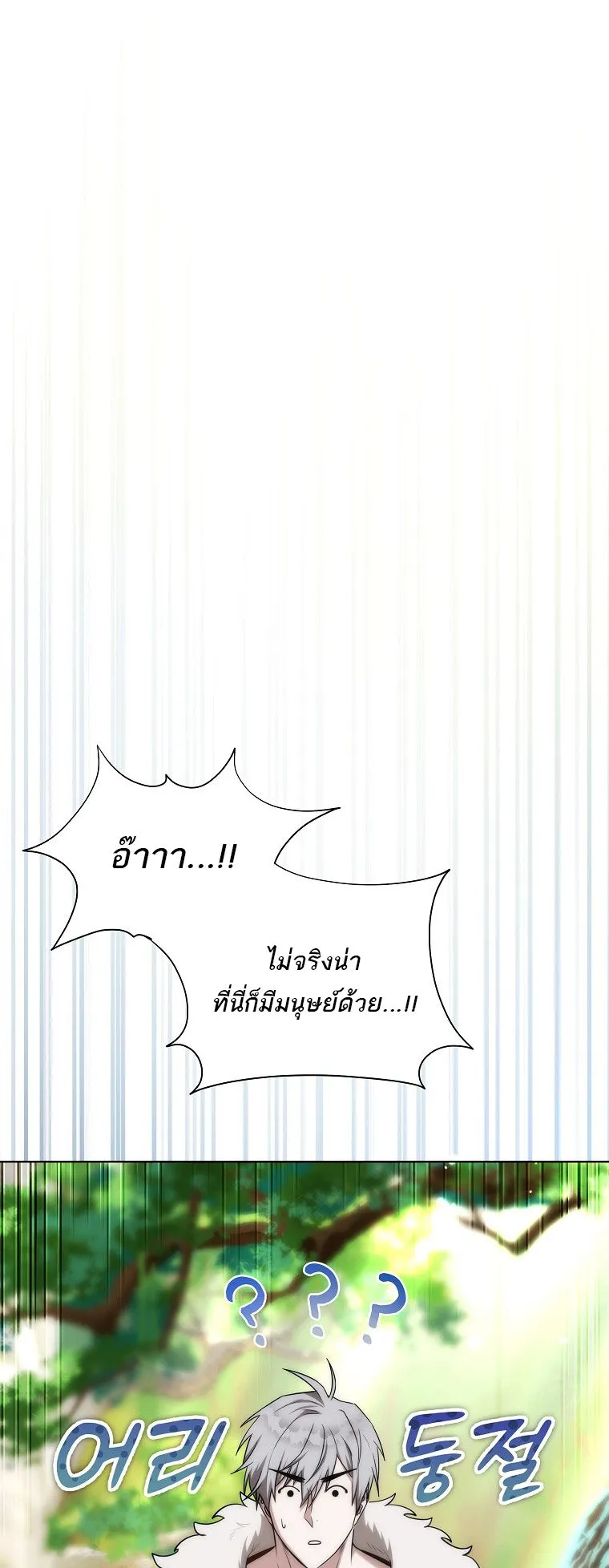 Barbarian’s Adventure in a Fantasy World ตอนที่ 5 หน้า 54