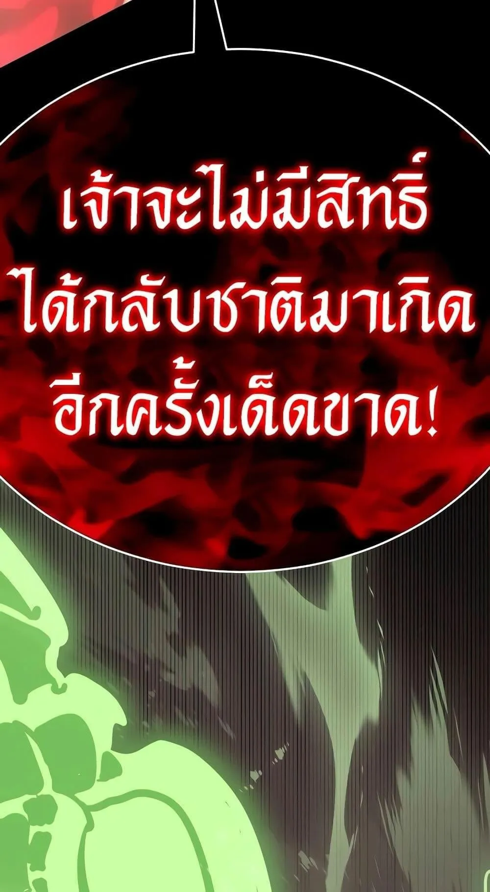 Reincarnation Path of The Underworld King ตอนที่ 11 หน้า 108