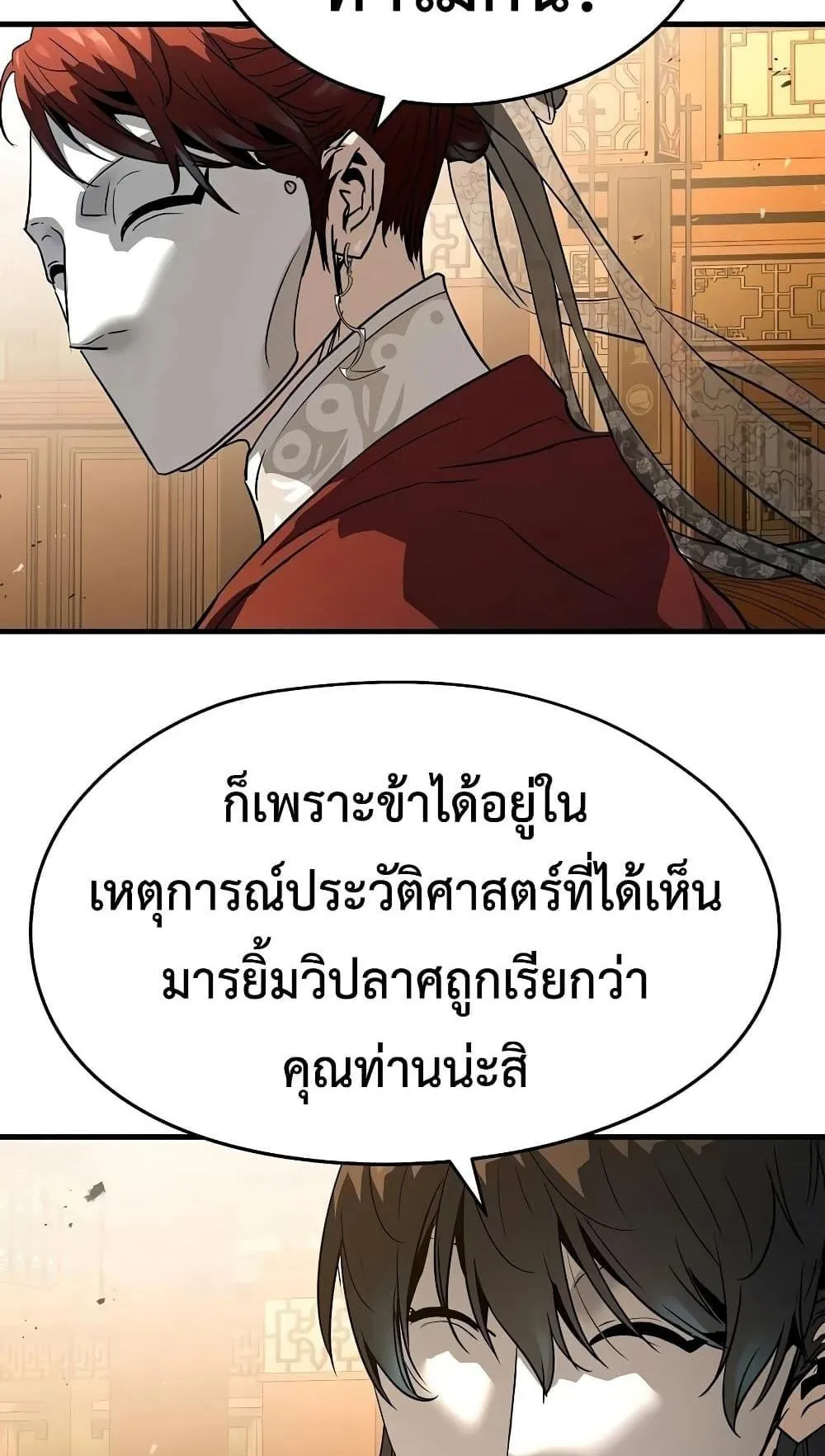 Absolute Regression ตอนที่ 112 หน้า 101