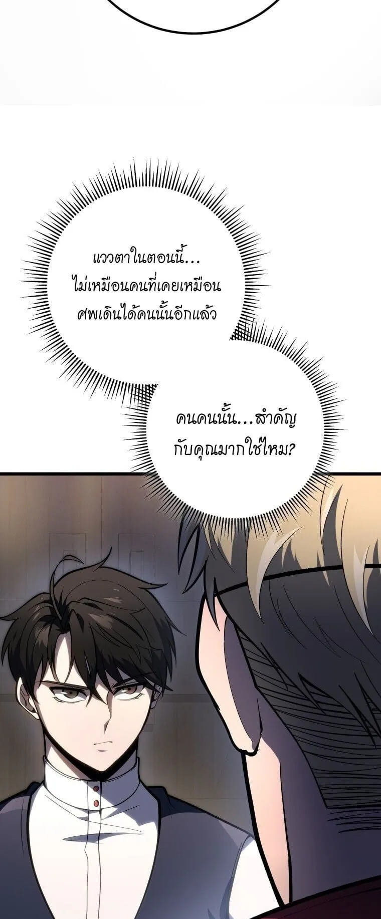 A Dragonslayer’s Peerless Regression ตอนที่ 45 หน้า 67