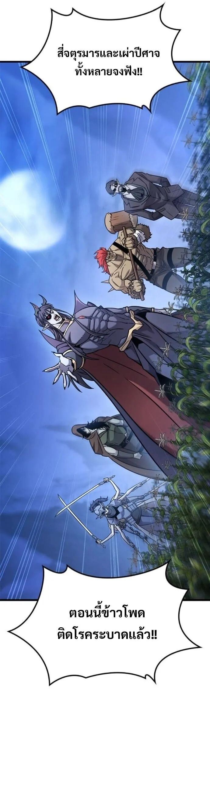What a Bountiful Harvest, Demon Lord! ตอนที่ 40 หน้า 5