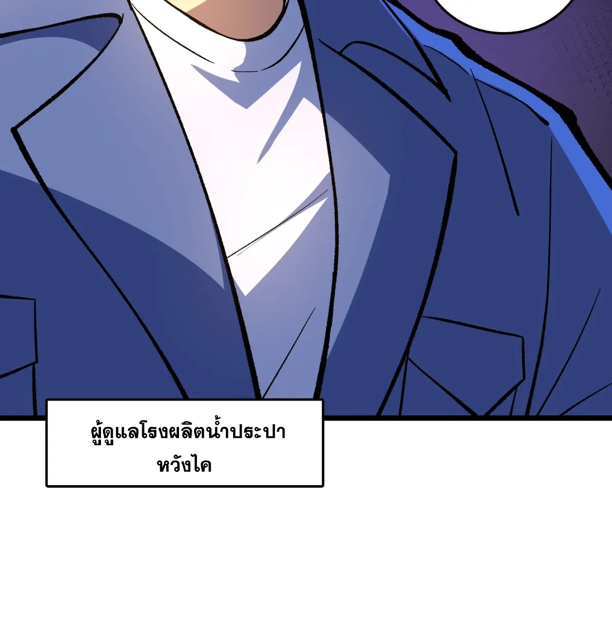 I Will Solo My Way Through This Apocalypse World ตอนที่ 19 หน้า 67