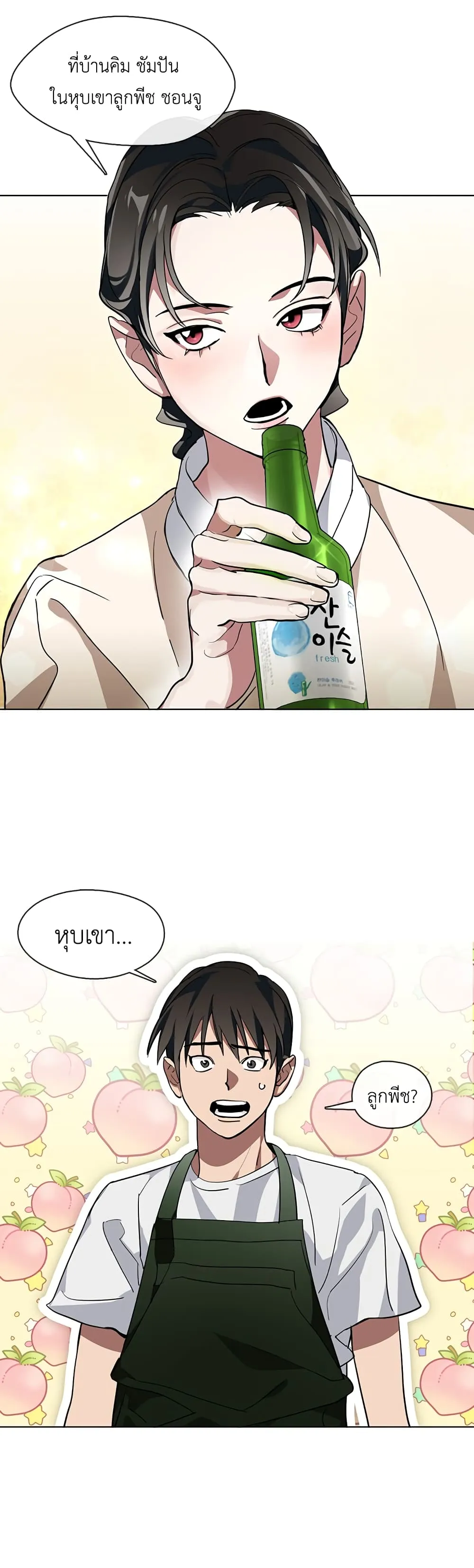 Afterlife Diner ตอนที่ 2 หน้า 21