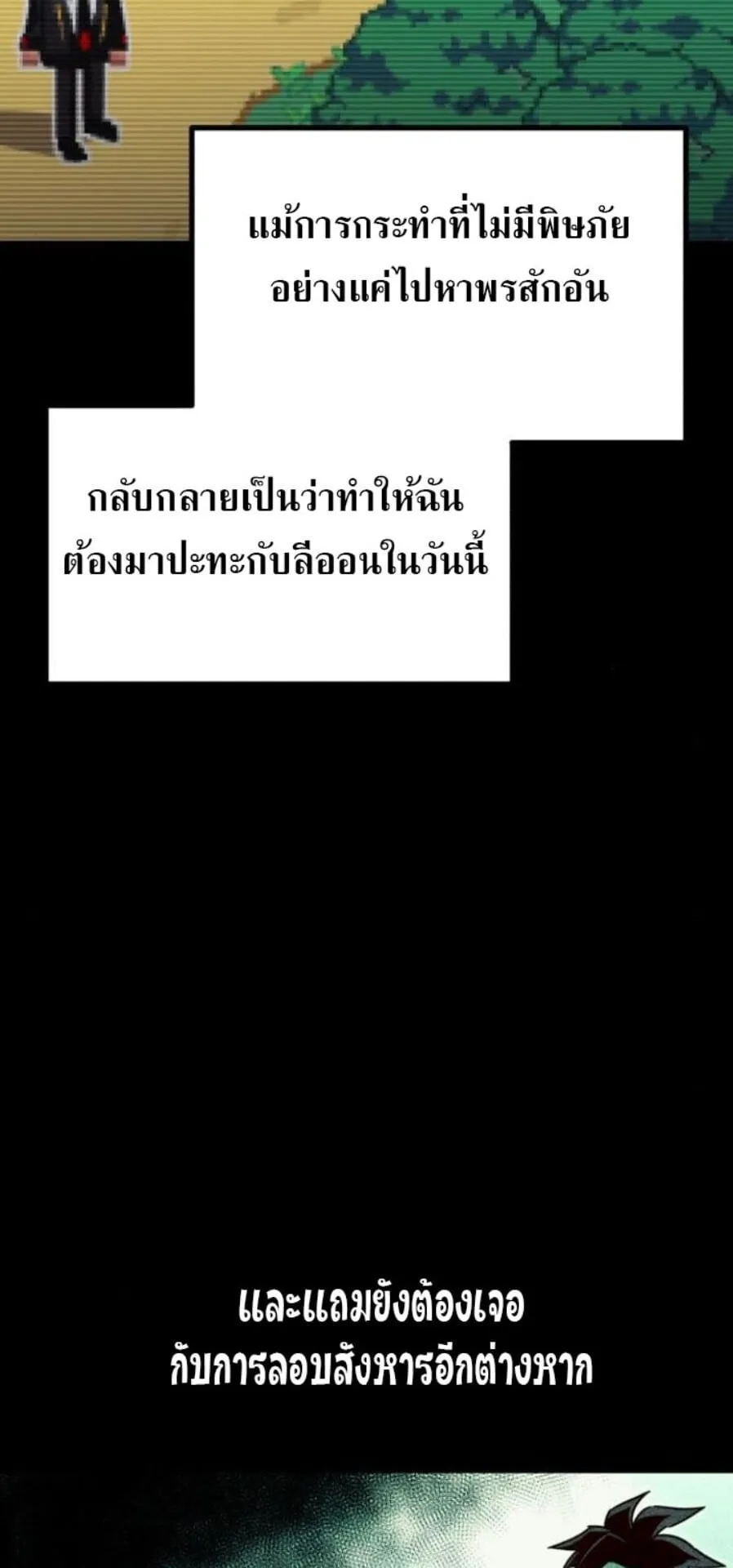 I Took Over The Academy With a Single Sashimi Knife ตอนที่ 44 หน้า 33