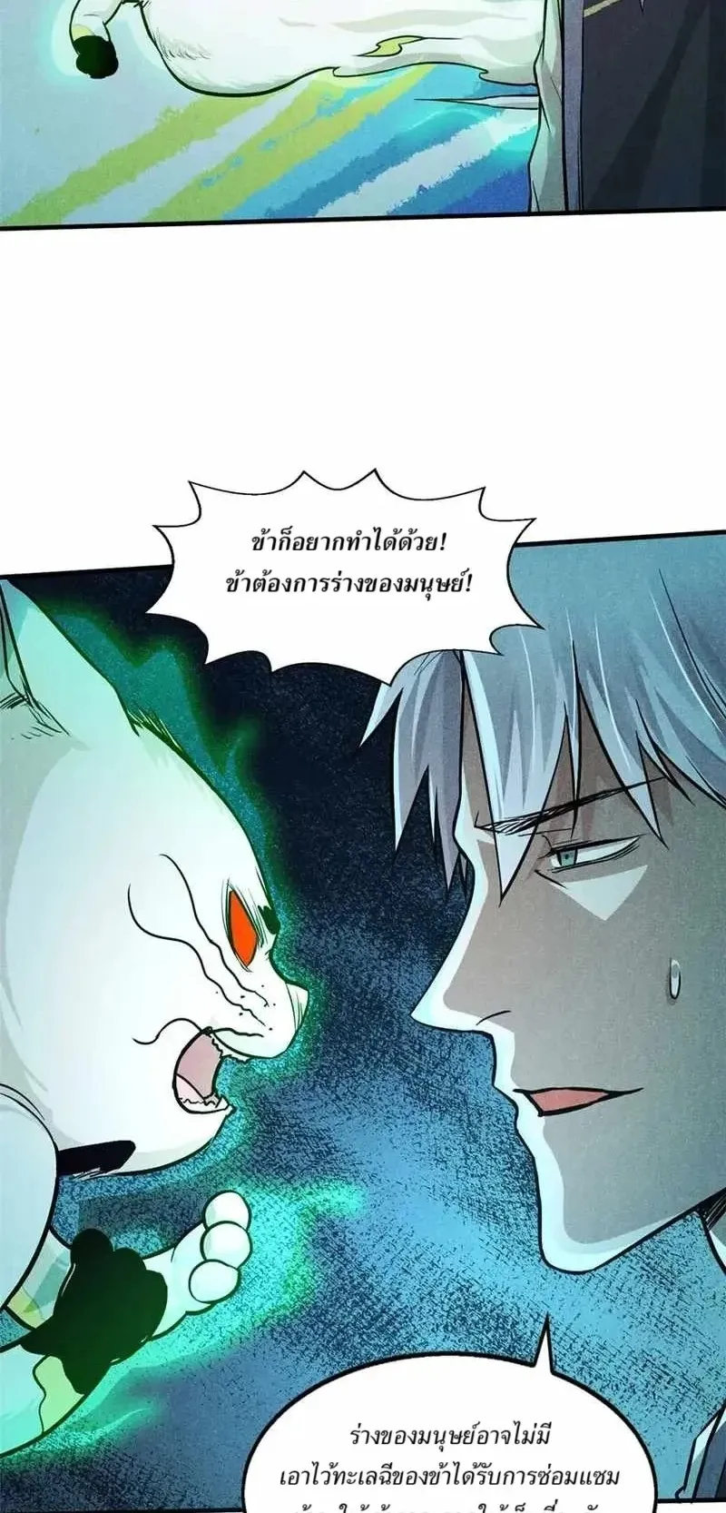 Heart Demon ตอนที่ 13 หน้า 21
